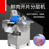 鮮肉開片分層機 牛肉豬肉切片機 雞胸肉瘦肉切割設備