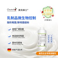 乳制品酸奶車間消毒劑 霉菌酵母菌超標(biāo) 高效殺菌 無(wú)毒無(wú)殘留