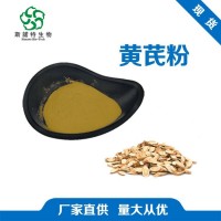 工廠發貨 黃芪粉 黃芪提取物 黃芪多糖 藥食同源 食品原料