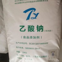 食品級無水乙酸鈉價格醋酸鈉用量
