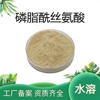 磷脂酰絲氨酸50% PS原料 廠家供應 新資源食品原料