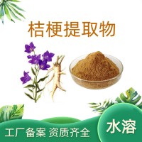 桔梗提取物20:1 水溶桔梗粉 藥食同源 斯諾特生物