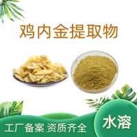 雞內金提取物 速溶雞內金粉 藥食同源 工廠原料