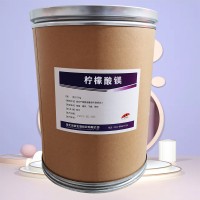檸檬酸鎂食品級(jí)價(jià)格 檸檬酸鎂廠家價(jià)格