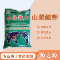 防腐劑 山梨酸鉀 食品級 保鮮劑 夏季食物防止變酸