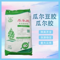 瓜爾潤(rùn) 食品級(jí) 瓜爾膠 瓜爾豆膠 冰激凌飲料 牛奶增稠乳化