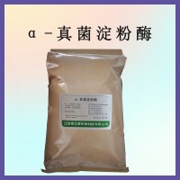 食品級 真菌α-淀粉酶 烘焙啤酒面粉改良 麥芽糖漿制作