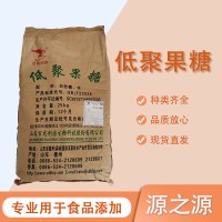 低聚果糖食品級甜味劑烘焙糕點(diǎn)低卡益生元膳食纖維壓片飲料用