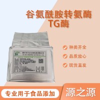 東圣TG酶食品級(jí)tg酶谷氨酰胺轉(zhuǎn)氨酶豆制品增筋碎肉粘連