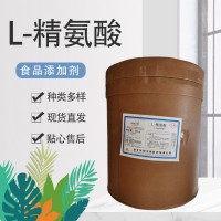 華陽(yáng)L-精氨酸食品級(jí)蛋白氨基酸增補(bǔ)劑原料食品添加劑