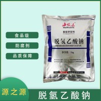 海順達(dá) 脫氫乙酸鈉 食用防酸防霉防腐劑肉類蔬菜月餅保鮮劑