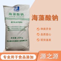 天天食品級 海藻酸鈉粉末狀 面制品增稠劑 懸浮 凝膠