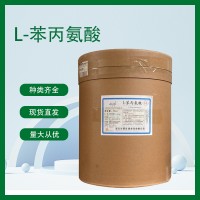 華陽 L-苯丙氨酸 食品添加劑 輔料 氨基酸 營養(yǎng)增補劑
