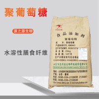 聚葡萄糖 百龍創圖 水溶膳食纖維 烘焙飲料雪糕食品級甜味劑