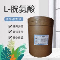 華陽(yáng)食品級(jí)L-胱氨酸 原料營(yíng)養(yǎng)強(qiáng)化劑氨基酸純度99%