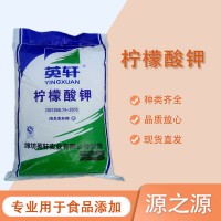 英軒檸檬酸鉀 食品級(jí) 食用 酸度調(diào)節(jié)劑 劑25kg包裝