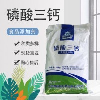 食品級磷酸三鈣緩沖劑穩定劑 面粉抗結劑磷酸鈣膨松劑