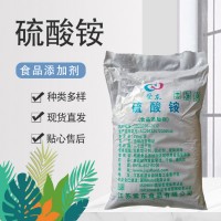 食品級硫酸銨 水質軟化劑 食品醬色催化劑25公斤