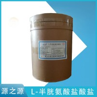 華陽 L-半胱氨酸鹽酸鹽一水物 食品級防褐變氨基酸