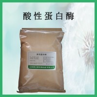 酸性蛋白酶 食品級 發酵高活力 白酒黃酒黑曲霉來源