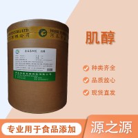 食品級食用肌醇粉環己六醇B族維生素營養強化劑