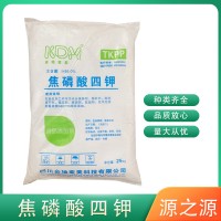金地亞美 焦磷酸四鉀 水分保持劑 膨松劑酸度調(diào)節(jié)劑穩(wěn)定劑