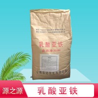 樂達生物 乳酸亞鐵粉 食用營養(yǎng)增補劑 鐵質(zhì)強化劑 分裝1kg