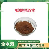 蟬蛻提取物10:1 蟬蛻粉 水溶原料 廠家發貨