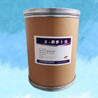 β-胡蘿卜素報價