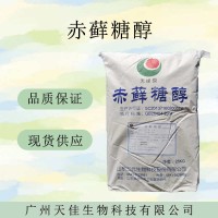 （赤蘚糖醇）現貨供應 赤蘚糖醇現貨批發