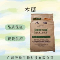 （D-木糖）現貨供應 D-木糖現貨批發