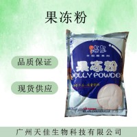 （果凍粉）現貨供應 果凍粉現貨批發