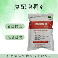 （復配增稠劑）現貨供應 復配增稠劑現貨批發