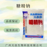 （糖精鈉）現(xiàn)貨供應(yīng) 糖精鈉現(xiàn)貨批發(fā)