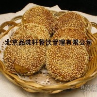 學習麻醬燒餅做法-培訓麻醬燒餅制作