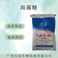 海藻糖甜味劑保濕劑海藻糖匯洋飲料代糖烘焙糖果食品級海藻糖