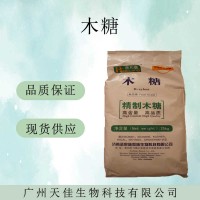 D-木糖 現貨銷售食品級甜味劑木糖粉 木糖