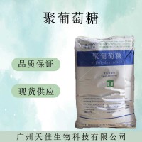 聚葡萄糖 現貨供應【水溶性膳食纖維】固體飲料百龍聚葡萄糖