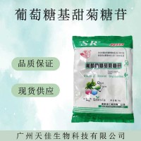葡萄糖基甜菊糖苷 酶改制 甜菊糖固體飲料甜味劑 歡迎訂購
