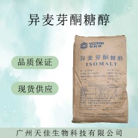 食品級異麥芽酮糖醇 糖果壓片輔料 食用甜味劑