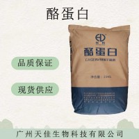 華羚酪蛋白干酪素奶酪素乳 酪素增稠乳化穩定蛋白質增補劑酪蛋白