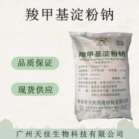羧甲基淀粉鈉 CMS增稠劑羧甲淀粉鈉食品級淀粉鈉六佳/曲阜