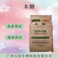 D-木糖 食品級D-木糖 量大優惠 現貨供應