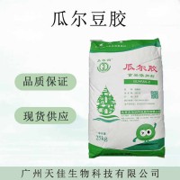 現貨瓜爾膠 雪龍瓜爾豆膠食品級增稠劑乳化劑 25kg裝