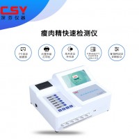 沙丁胺醇檢測儀