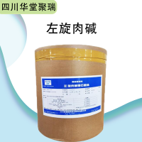 左旋肉堿報價 食品級左旋肉堿