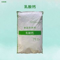食品級 乳酸鈣 食品添加劑鈣粉末 營養增補劑 強化鈣質吸收