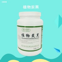 食品級植物炭黑 冷凍飲品糖果糕點 食用著色劑