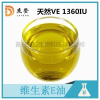 合成VE油食品級(jí)維生素E油dl-a-醋酸生育酚ve油98%