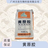 黃原膠食品級食用增稠劑 面制品 豆漿八寶粥烘焙飲料乳化劑穩定